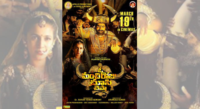 Vijay Sethupathi Niharika Konidela Starrer To Be Released In Telugu